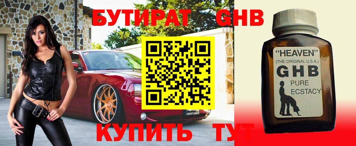 БУТИРАТ жидкий экстази Каменск-Уральский