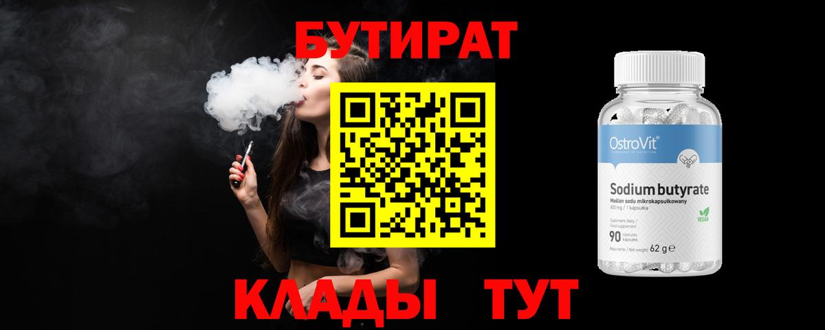 БУТИРАТ  Бутират вода  Вход с VPN  Каменск-Уральский 