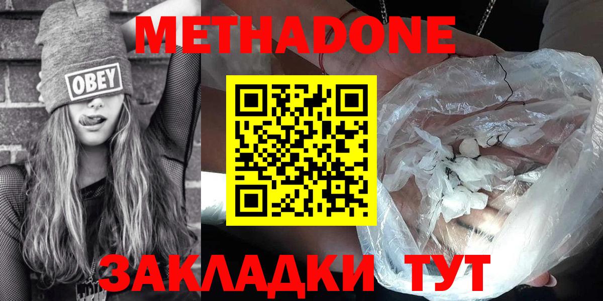 МЕТАДОН methadone Каменск-Уральский
